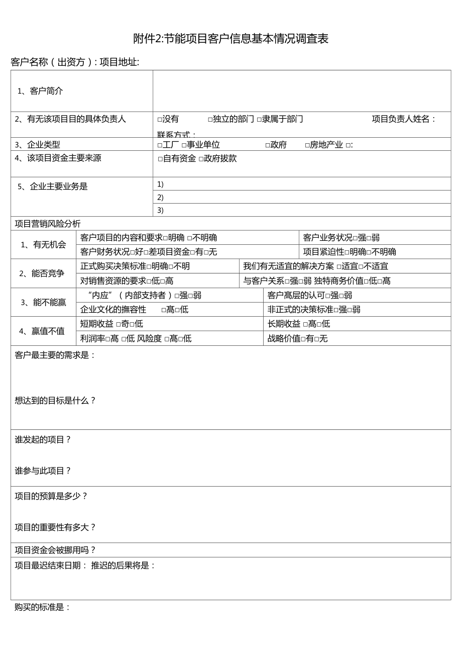 项目报备管理规定
